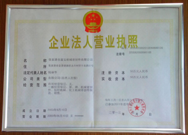 營業(yè)執(zhí)照